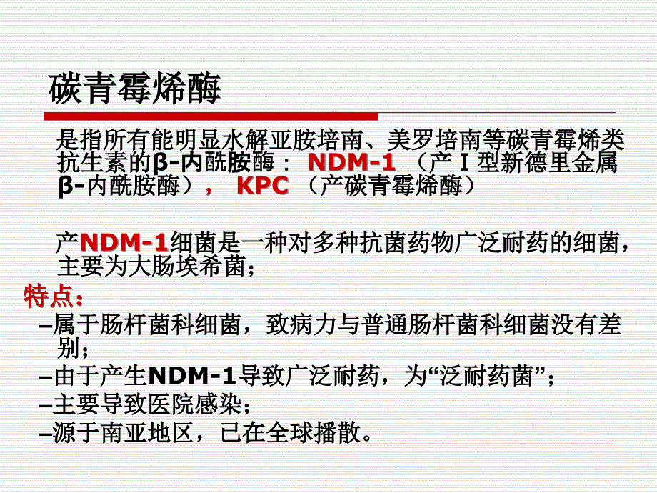 多重耐药菌感染预防与控制感染管理科讲座培训课件PPT_第4页