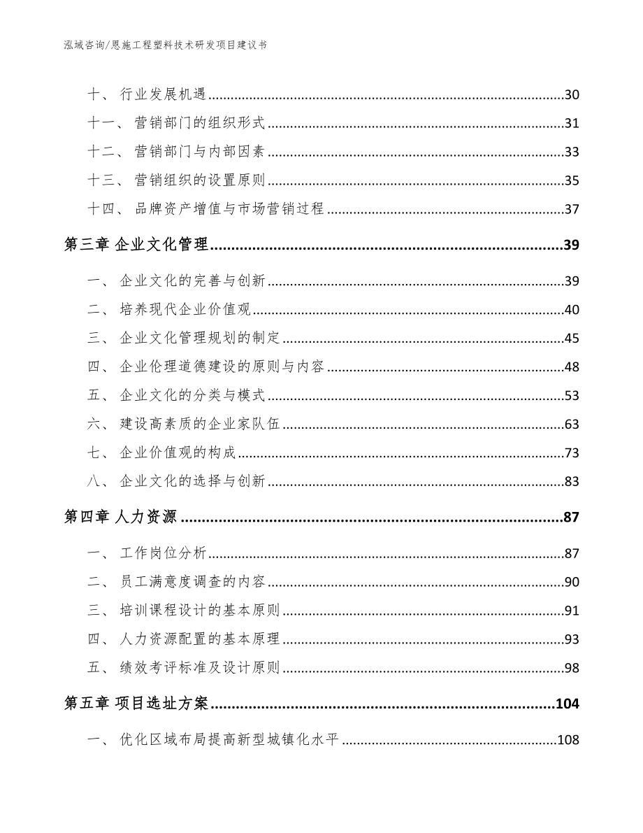 恩施工程塑料技术研发项目建议书_第2页