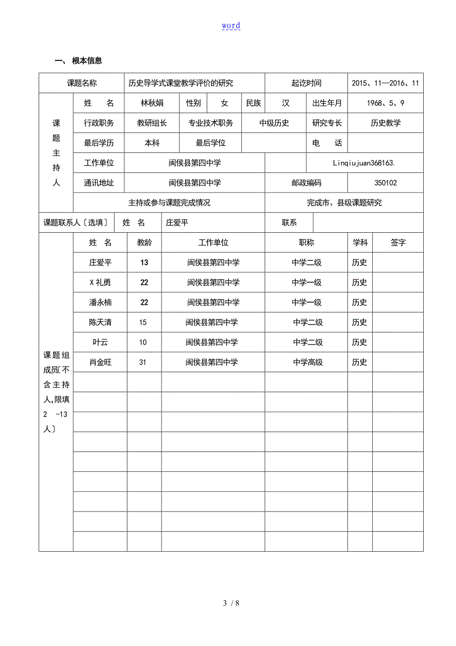 教育科研课题申请书_第3页