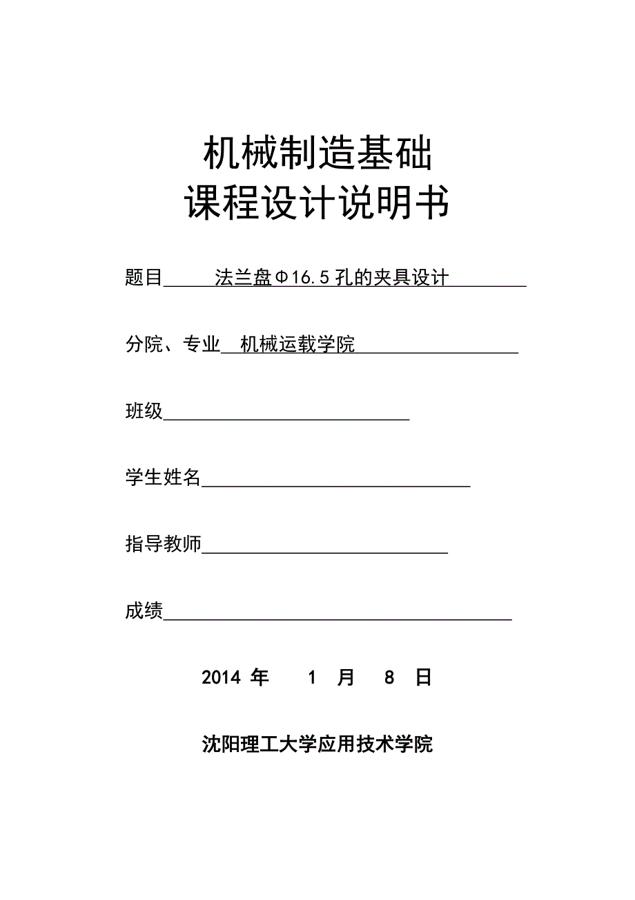 法兰盘工艺规程设计说明书_第1页