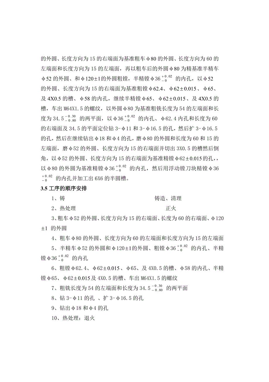 法兰盘工艺规程设计说明书_第5页