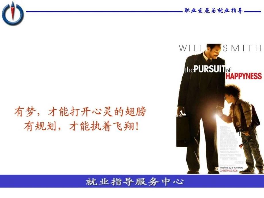 职业导向训练如何进行面试.ppt_第1页