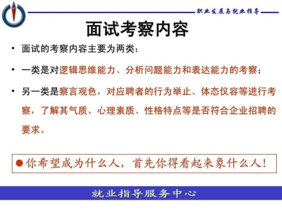 职业导向训练如何进行面试.ppt_第3页