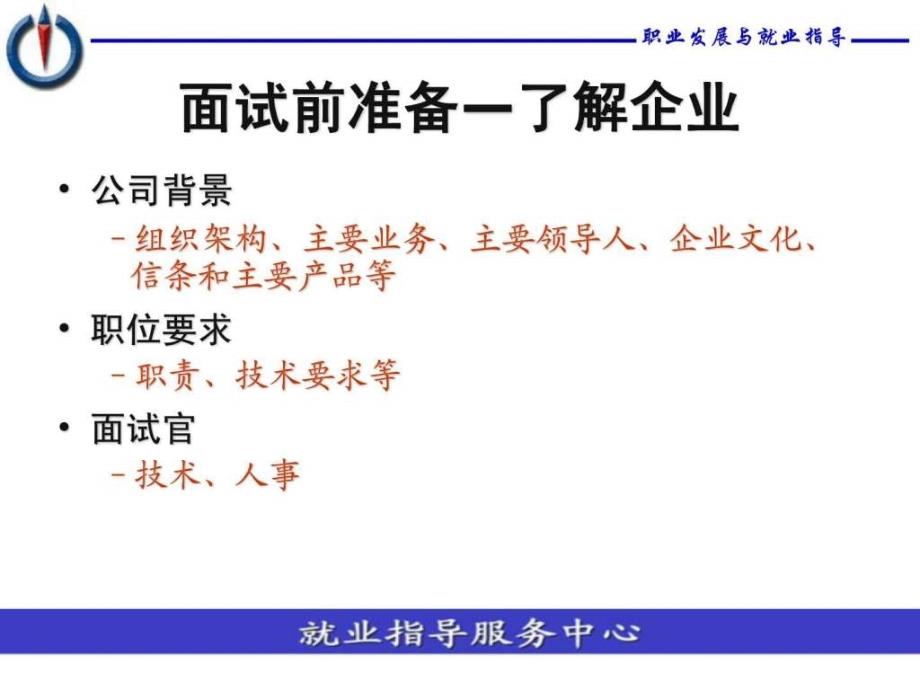 职业导向训练如何进行面试.ppt_第4页