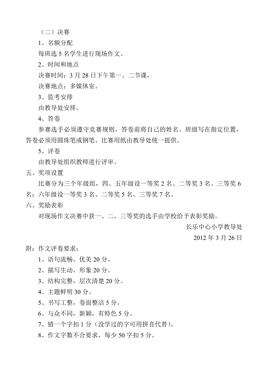 小学学生作文竞赛方案_第2页