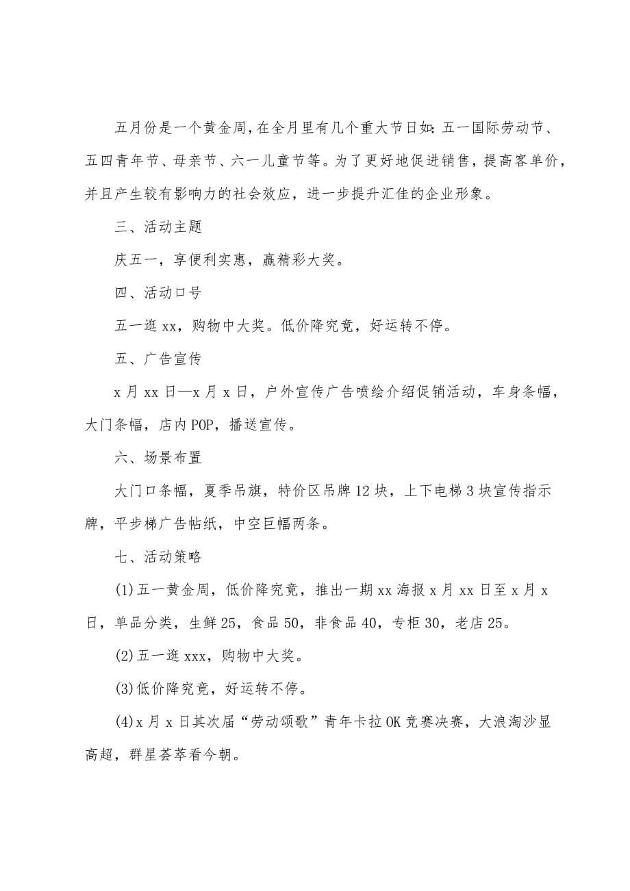 劳动节营销活动方案.docx_第5页