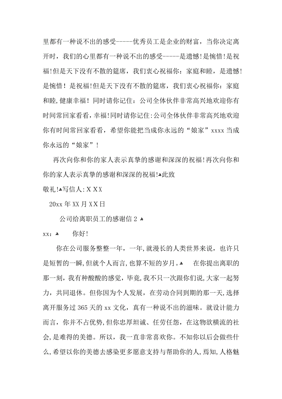 公司给离职员工的感谢信_第2页