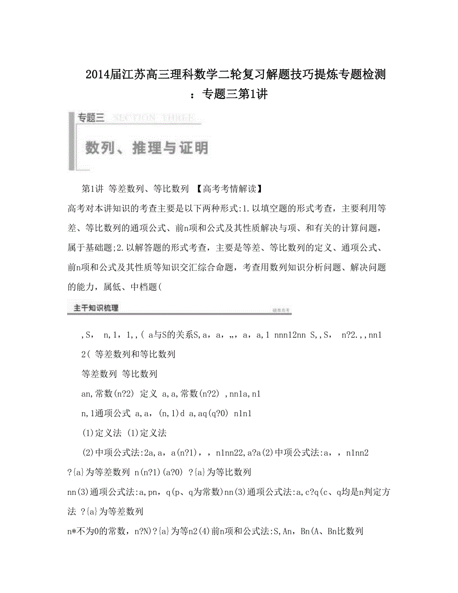 最新江苏高三理科数学二轮复习解题技巧提炼专题检测：专题三第1讲优秀名师资料_第1页