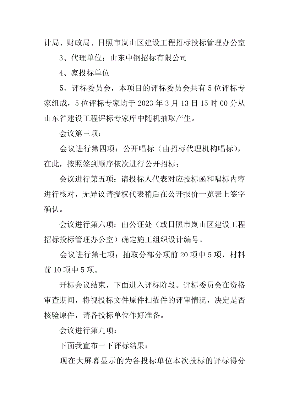 开标主持词5篇项目开标主持词词_第5页