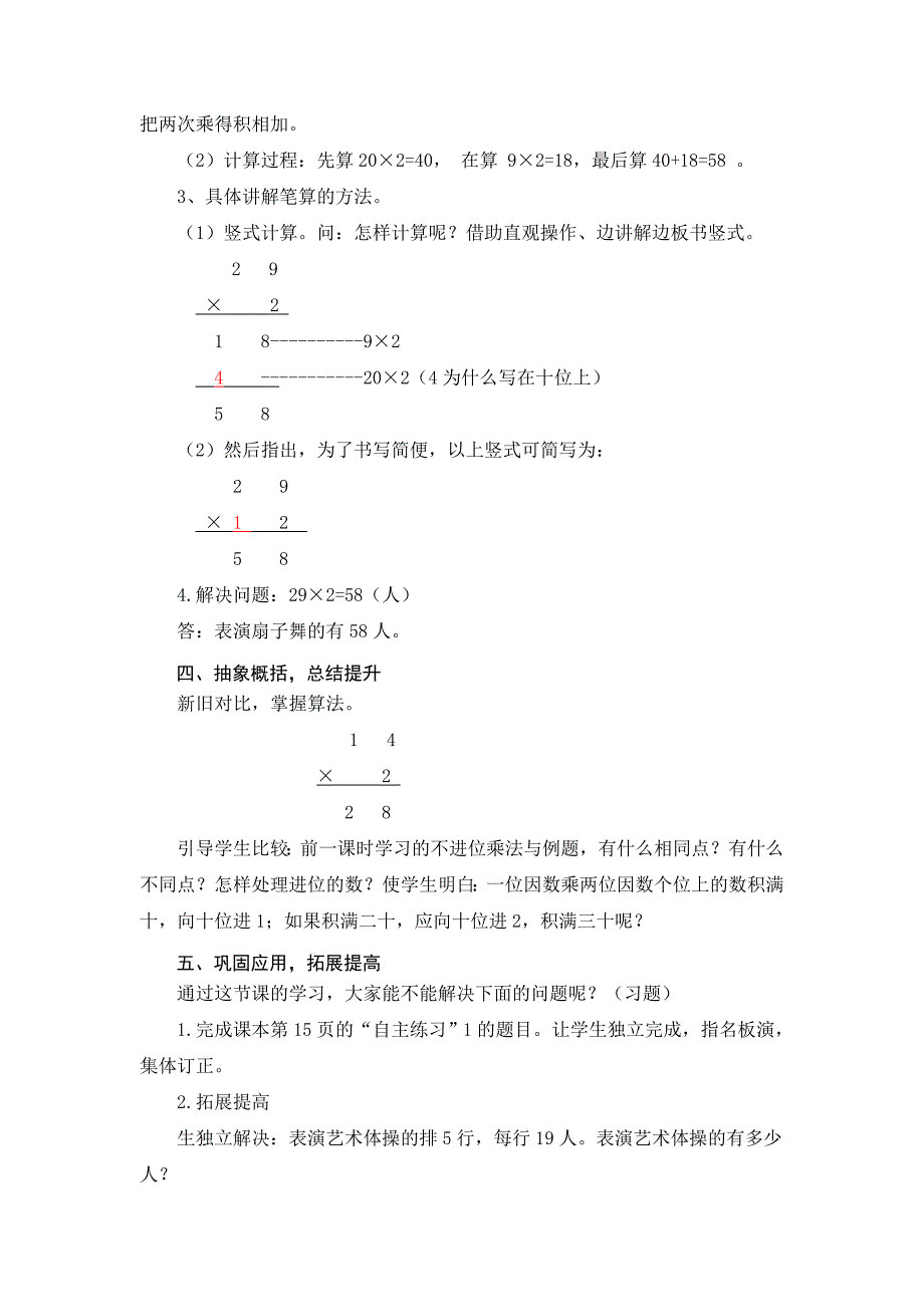 小学数学三年上册二单《两位数乘一位数一次进位》教案_第3页