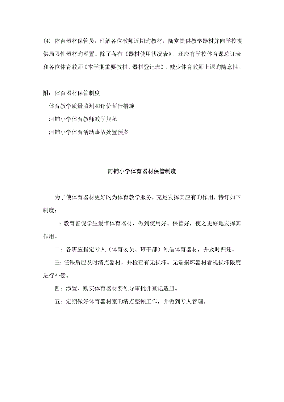 小学体育工作管理新版制度模板_第2页