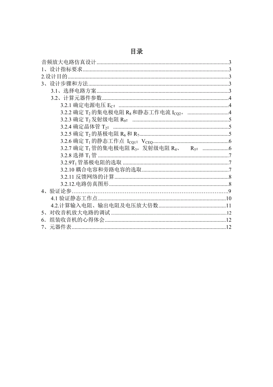 音频放大电路的设计_第1页