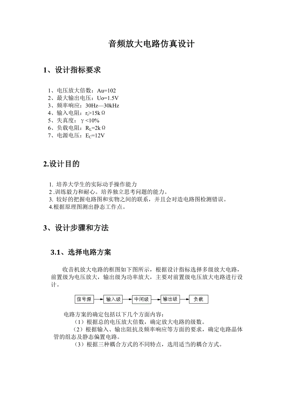 音频放大电路的设计_第2页