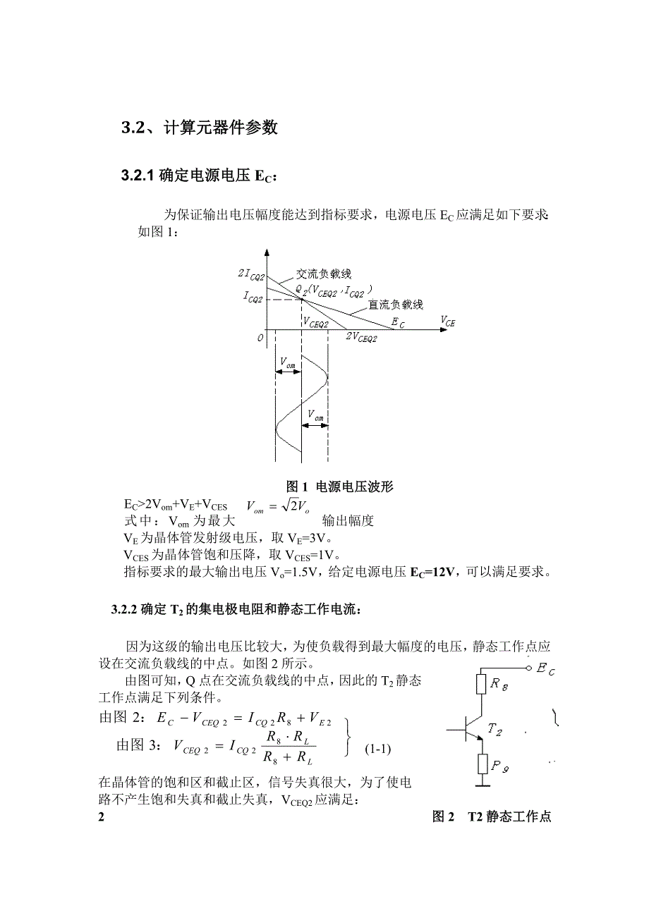 音频放大电路的设计_第3页