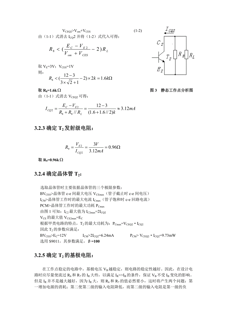 音频放大电路的设计_第4页