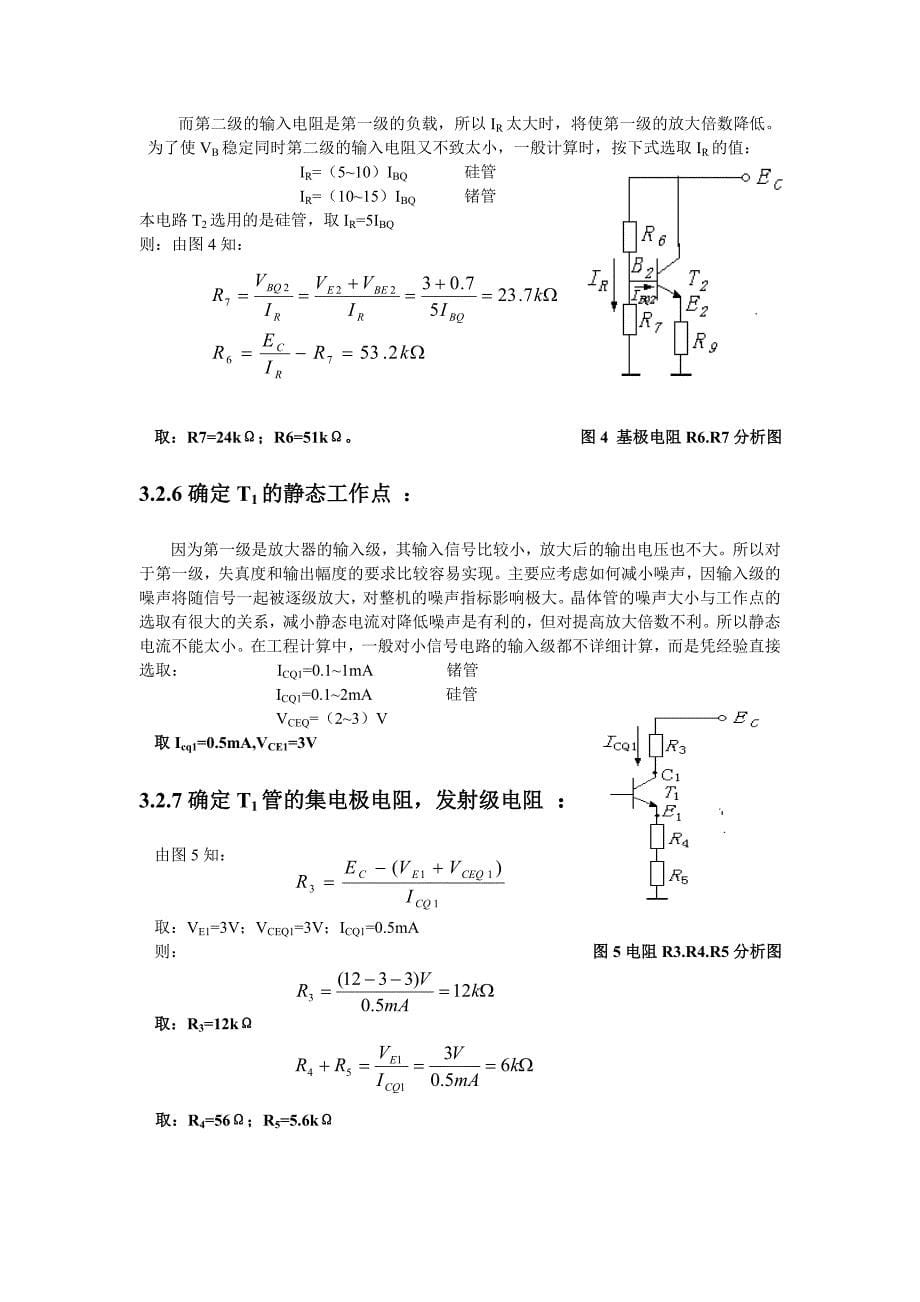 音频放大电路的设计_第5页