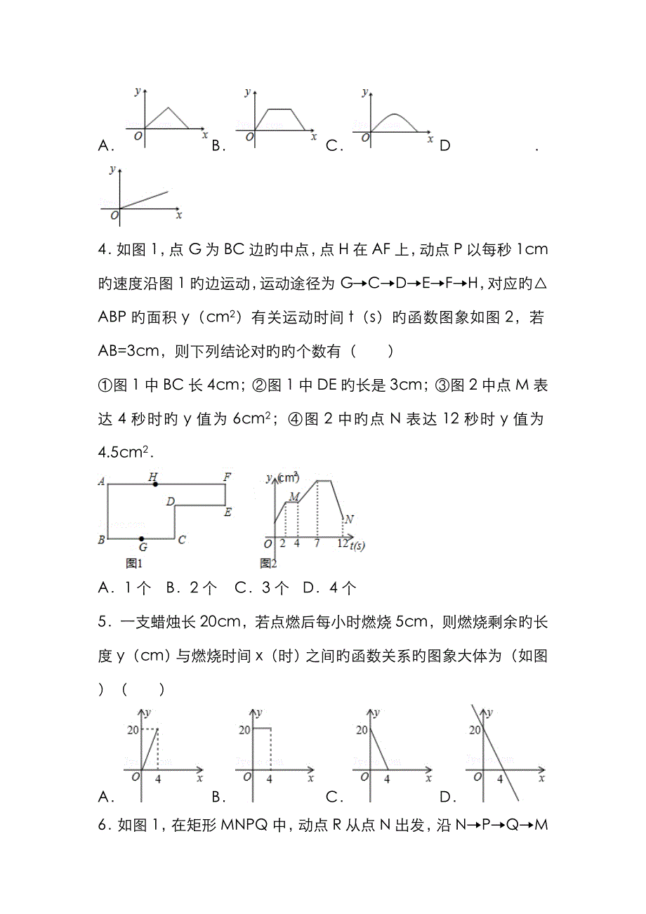 七年级上册变量之间的关系练习题_第2页