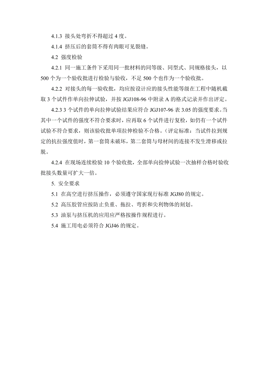 14带肋钢筋套筒冷挤压连接作业指导书_第3页