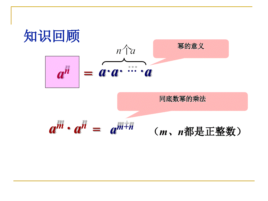 8.2幂的乘方与积的乘方(1)_第1页