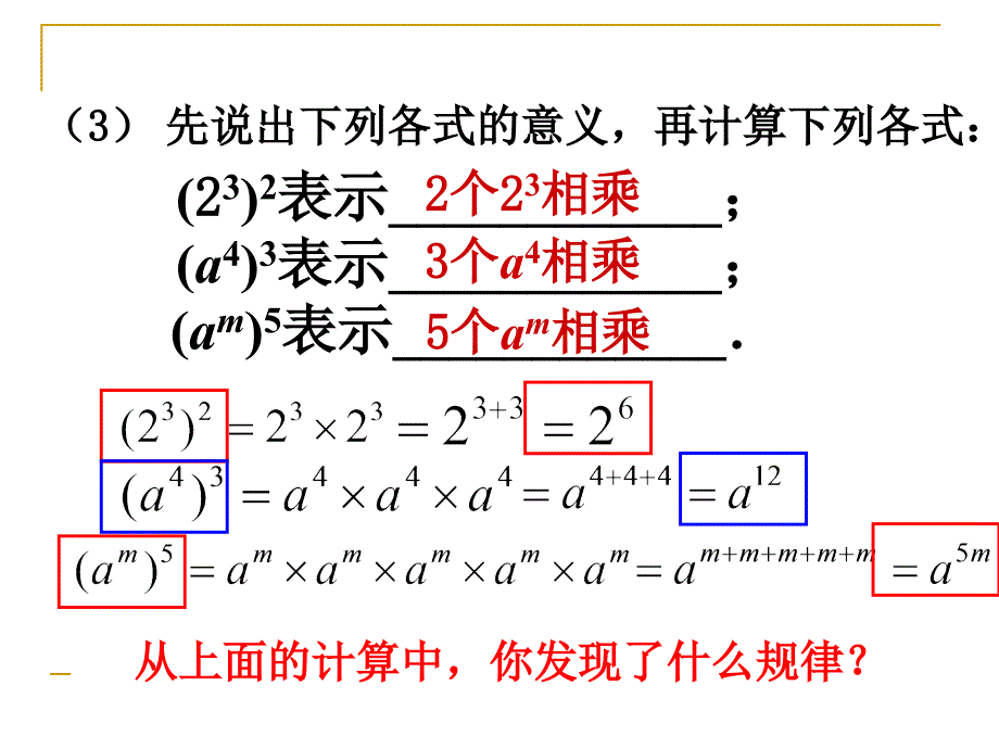 8.2幂的乘方与积的乘方(1)_第3页