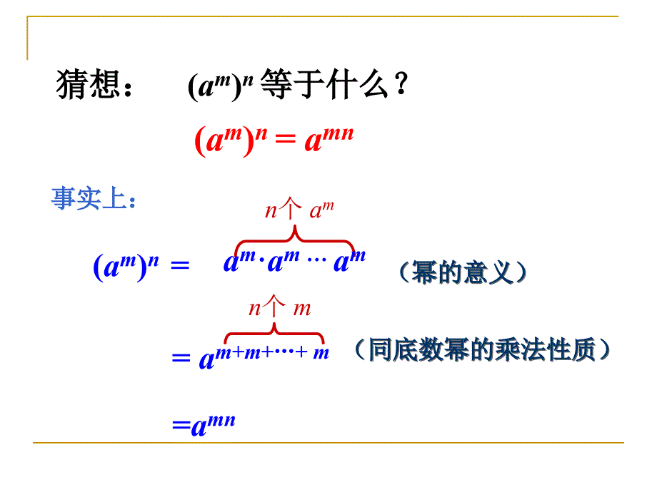 8.2幂的乘方与积的乘方(1)_第4页