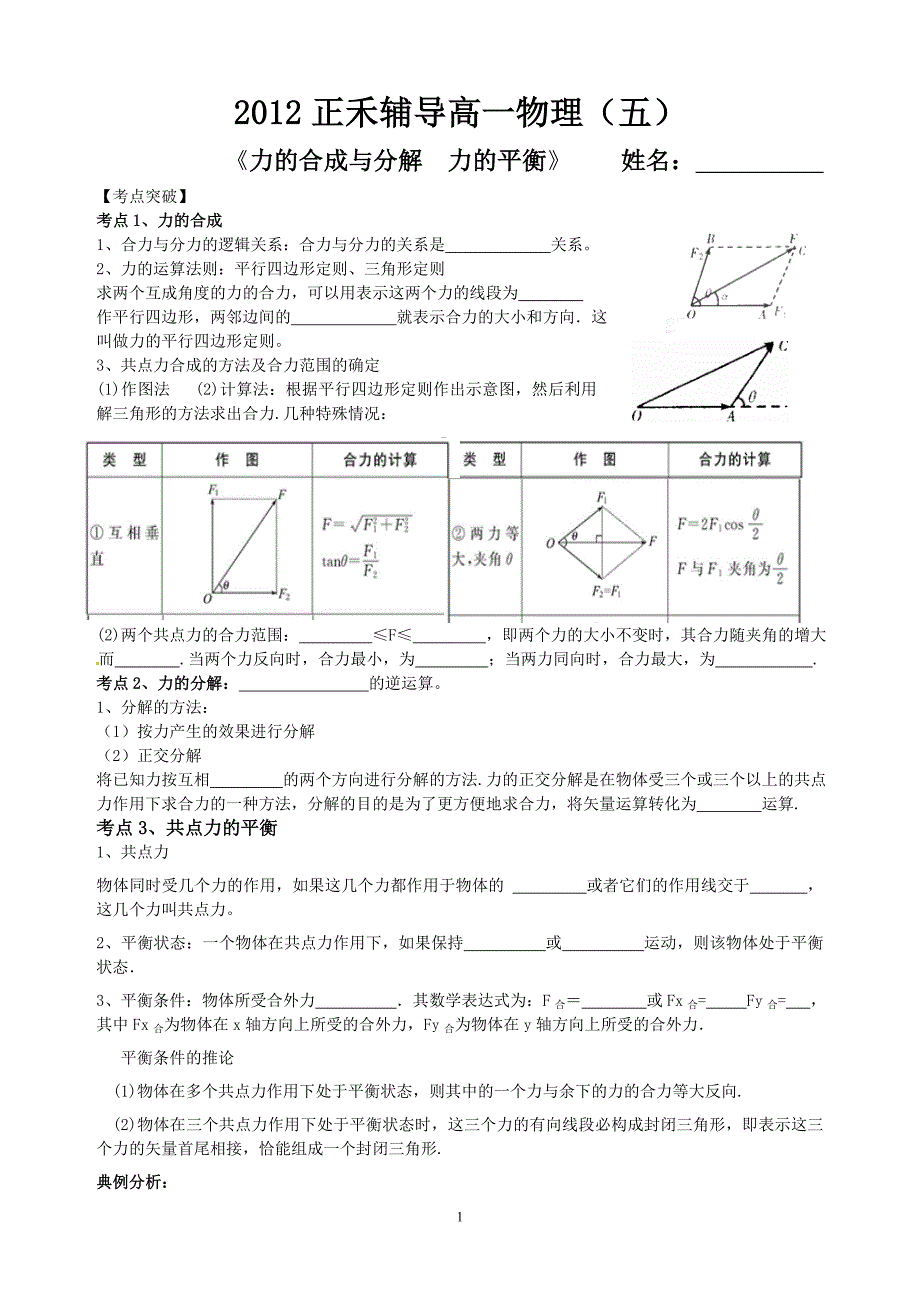 2012正禾辅导高一物理(五).doc_第1页