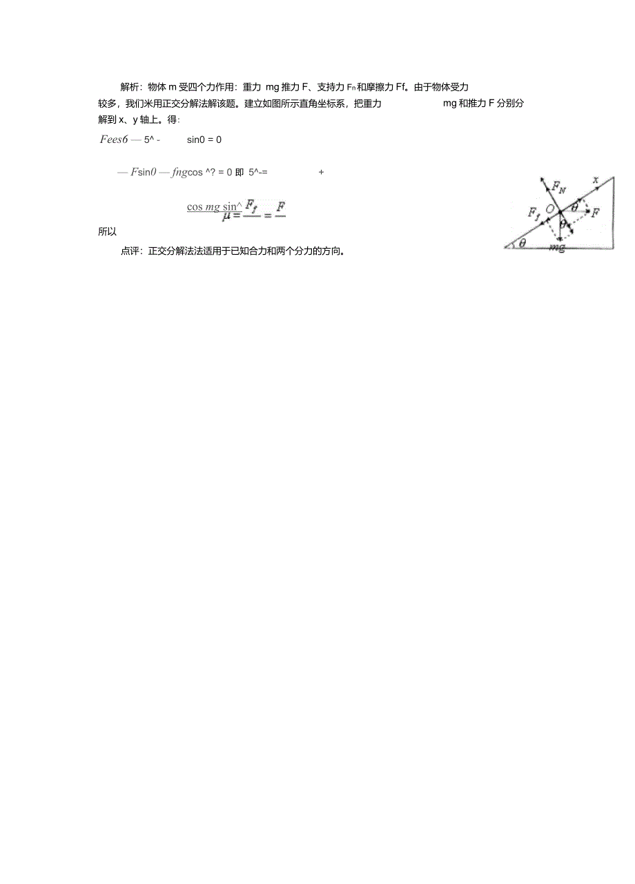 力的分解计算方法举例_第3页
