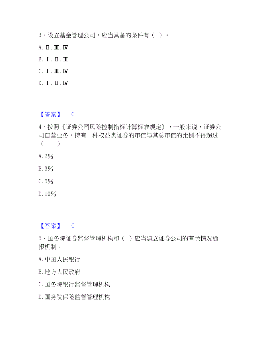 2023年证券从业之证券市场基本法律法规每日一练试卷B卷含答案_第2页