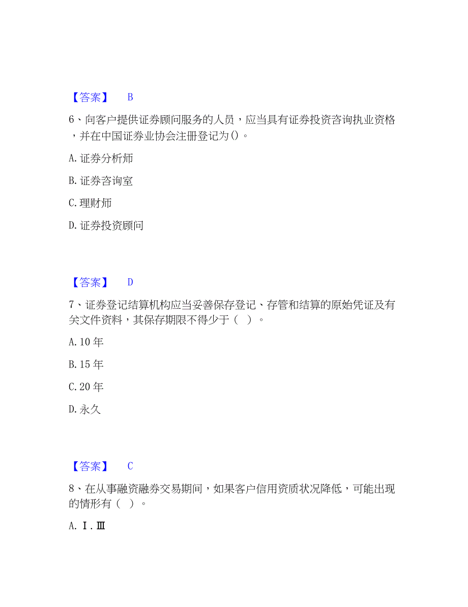 2023年证券从业之证券市场基本法律法规每日一练试卷B卷含答案_第3页