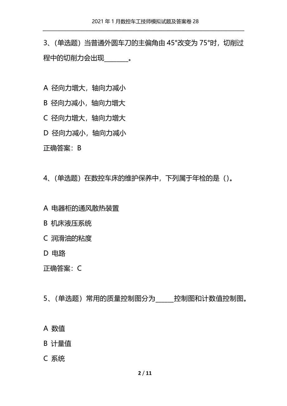 （精选）2021年1月数控车工技师模拟试题及答案卷28_第2页