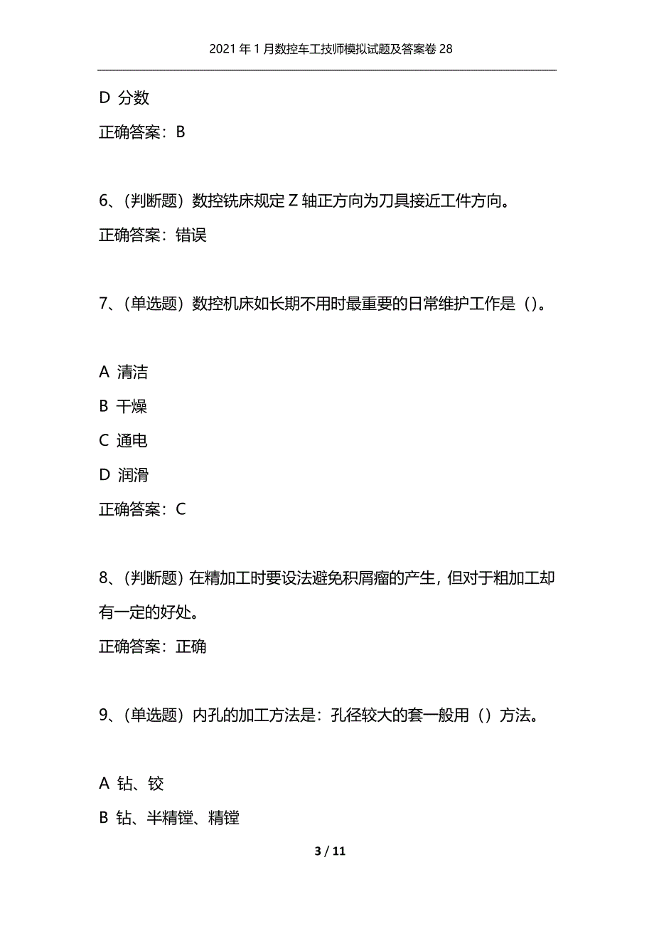 （精选）2021年1月数控车工技师模拟试题及答案卷28_第3页