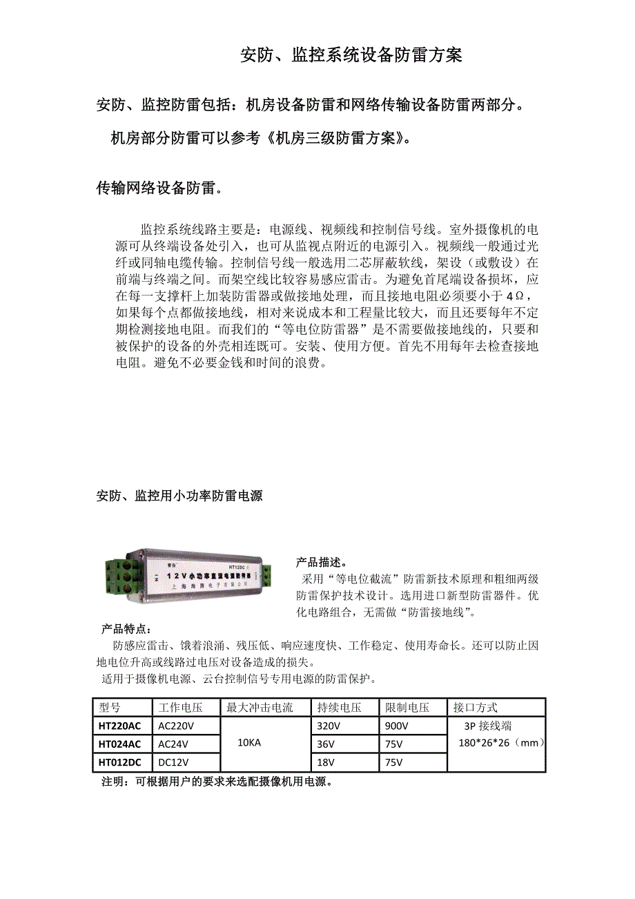 安防、监控系统设备防雷保护方案_第2页