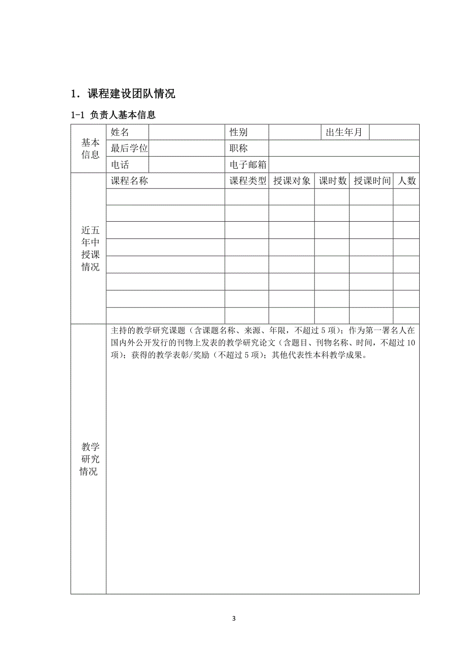 2018年上海高校优质在线课程建设_第3页