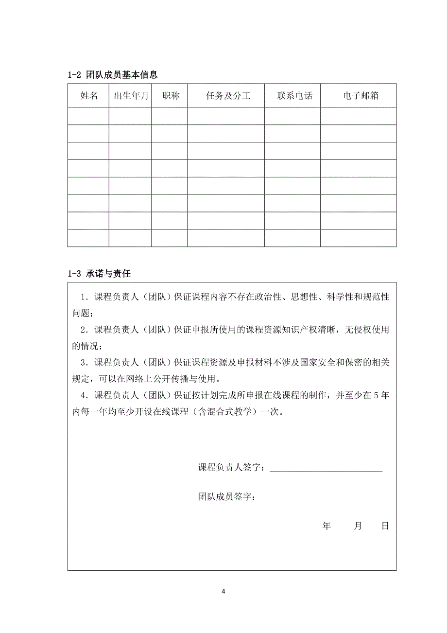 2018年上海高校优质在线课程建设_第4页