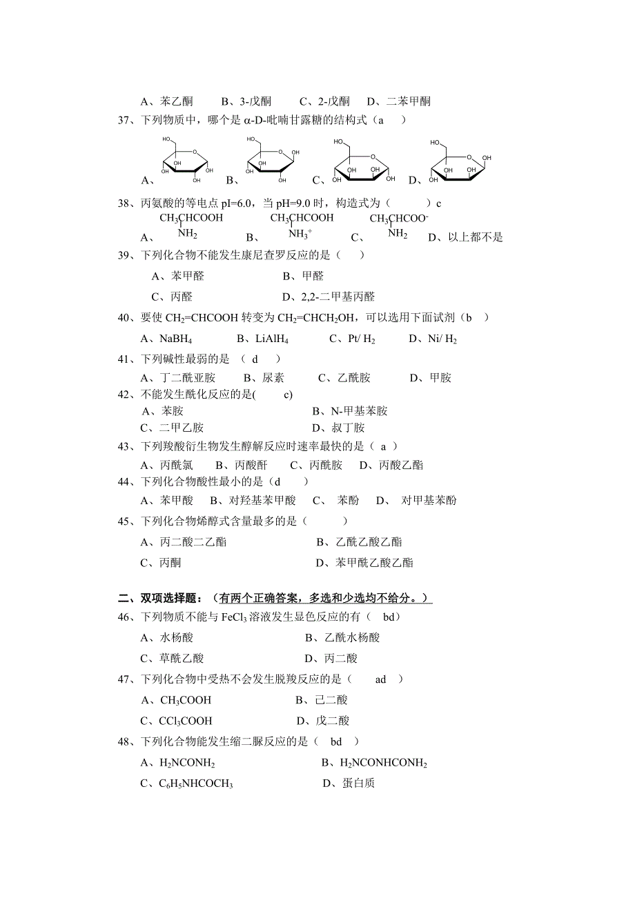 2011-2012（1）《医用有机化学》练习二_第2页