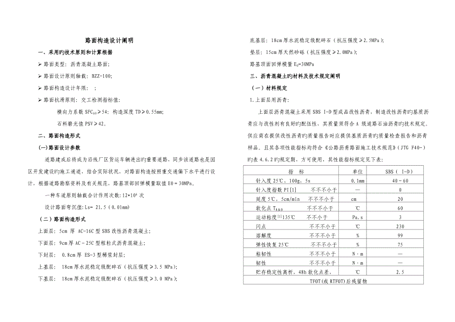 路面结构设计基础说明_第1页