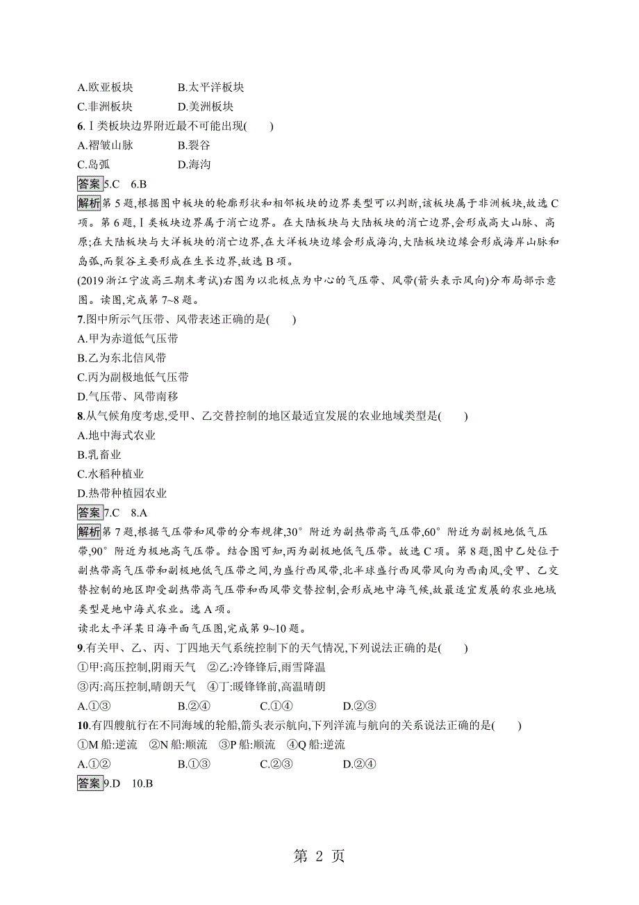 2023年版地理浙江选考大二轮复习分必考小卷练1 Word版含解析3.doc_第2页