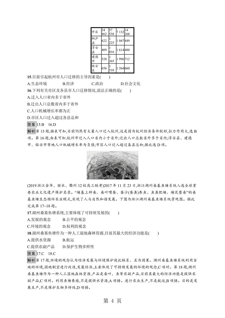 2023年版地理浙江选考大二轮复习分必考小卷练1 Word版含解析3.doc_第4页