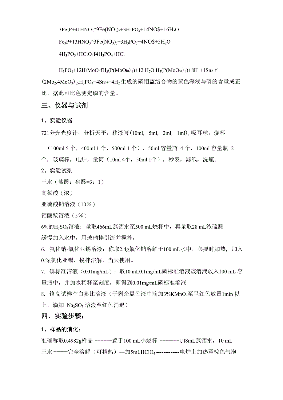 钢铁中磷的测定磷钼蓝吸光光度法_第3页