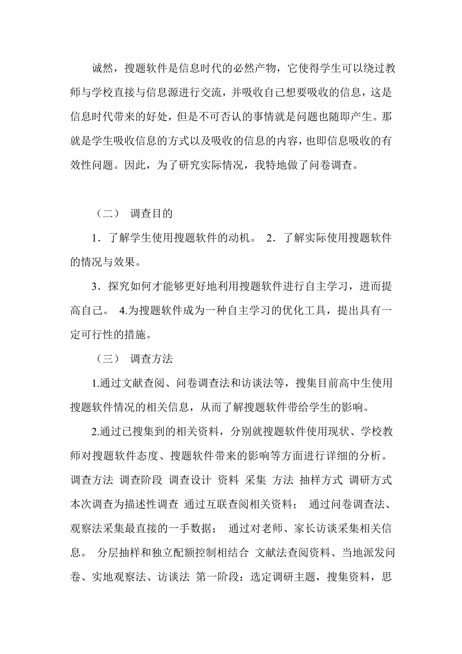 高中生搜题软件使用现状的调查报告_第2页