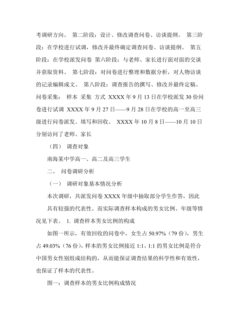 高中生搜题软件使用现状的调查报告_第3页