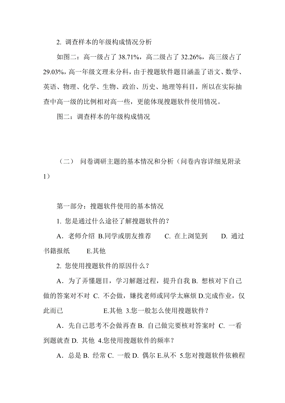 高中生搜题软件使用现状的调查报告_第4页