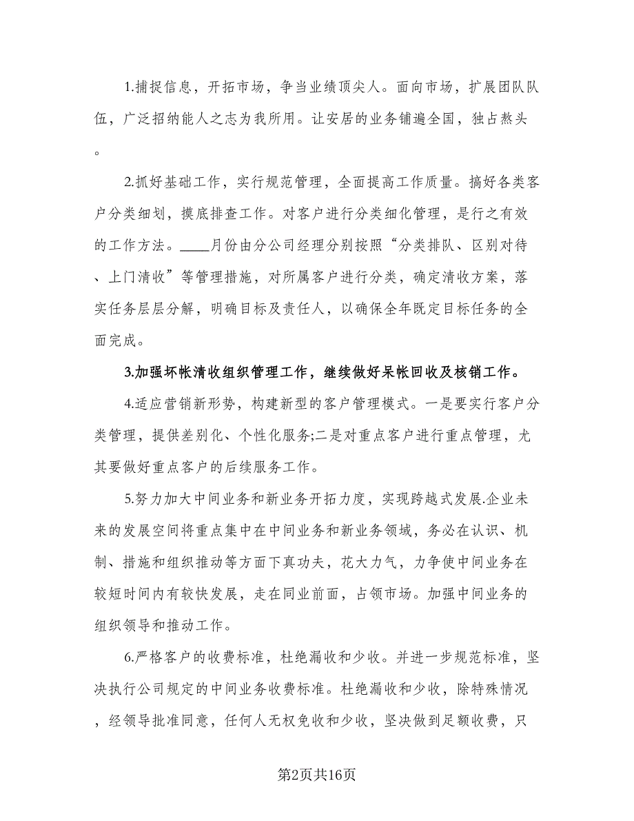 2023年公司财务工作计划格式范本（4篇）_第2页