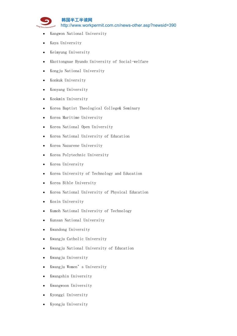 韩国半工半读.doc_第5页