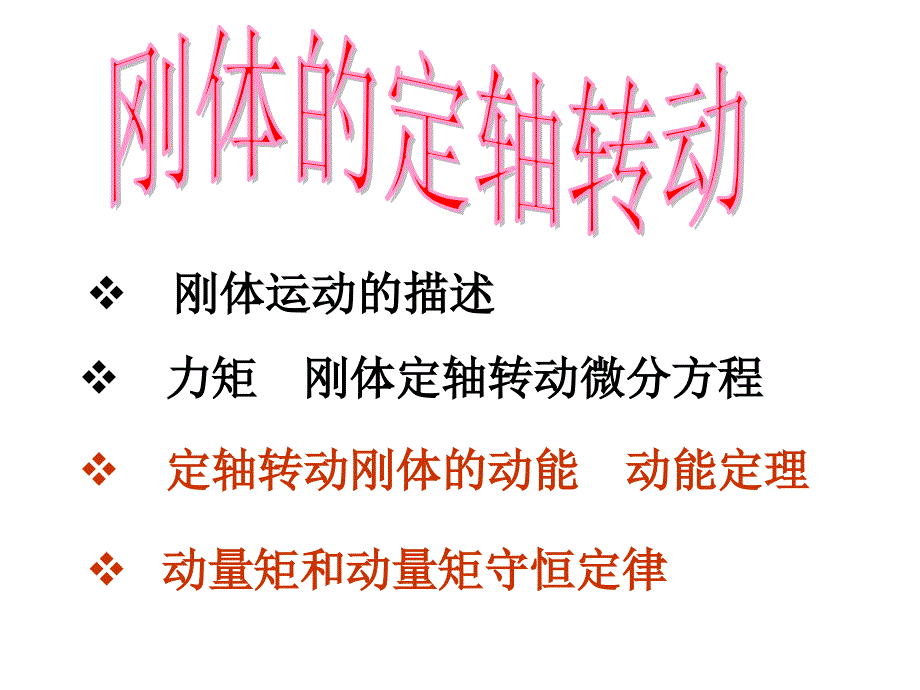 大学物理课件力学ch52_第1页