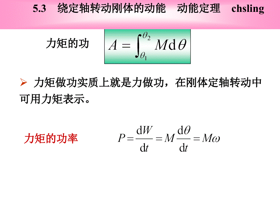 大学物理课件力学ch52_第3页