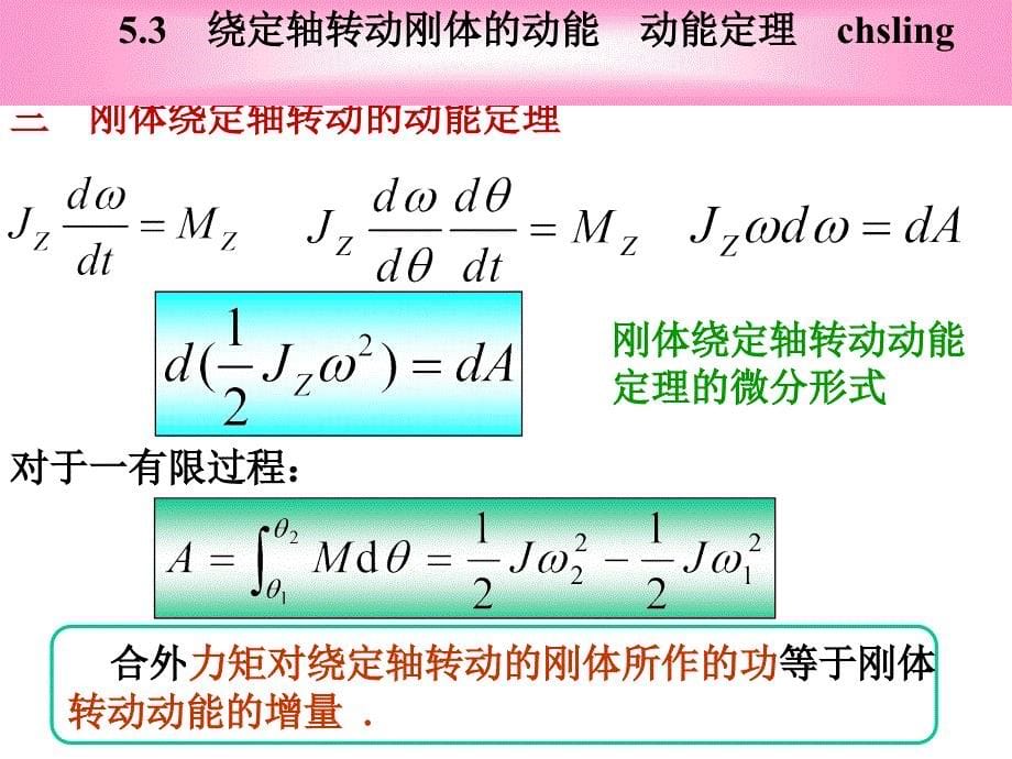 大学物理课件力学ch52_第5页