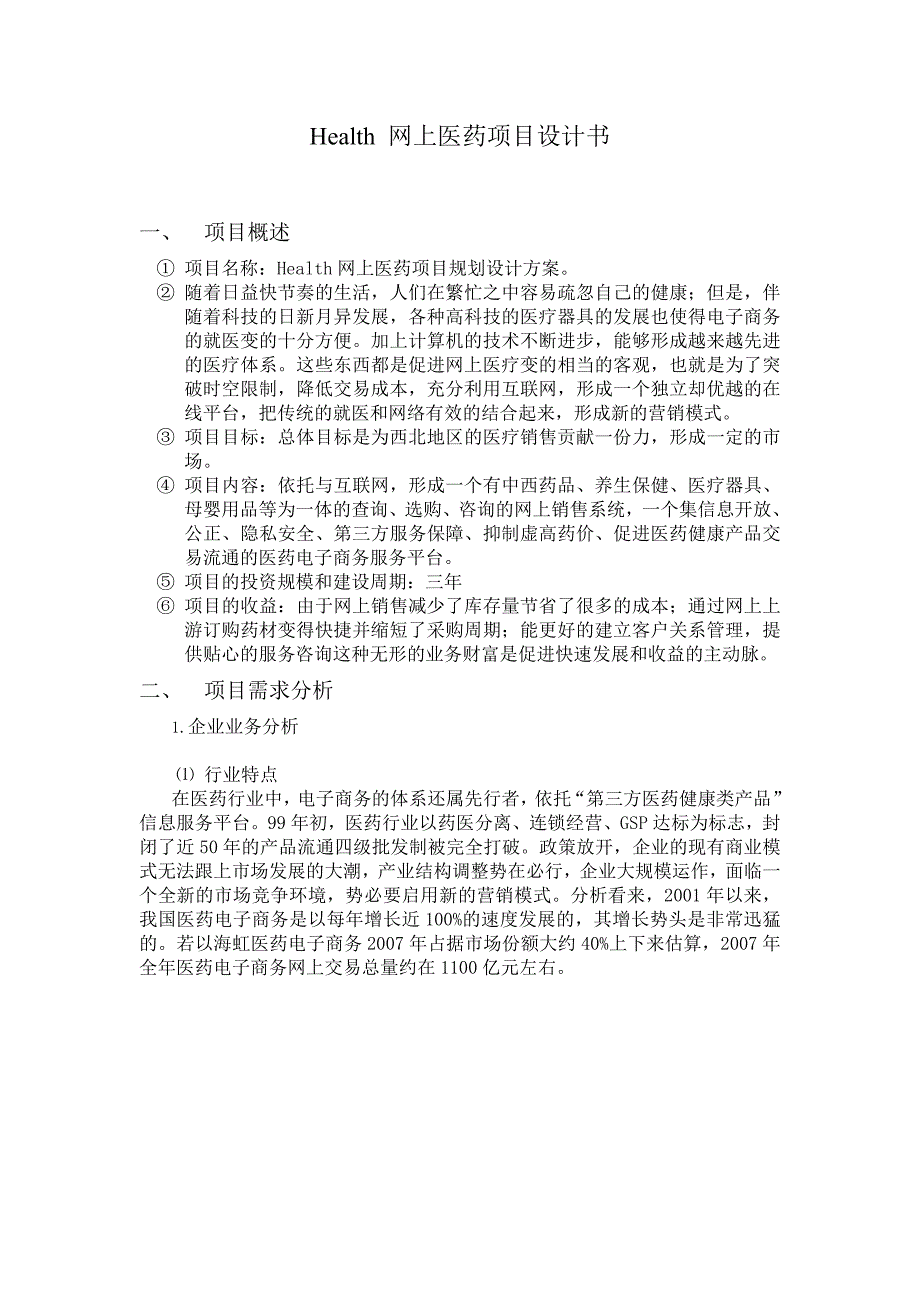 电子商务项目设计_第2页