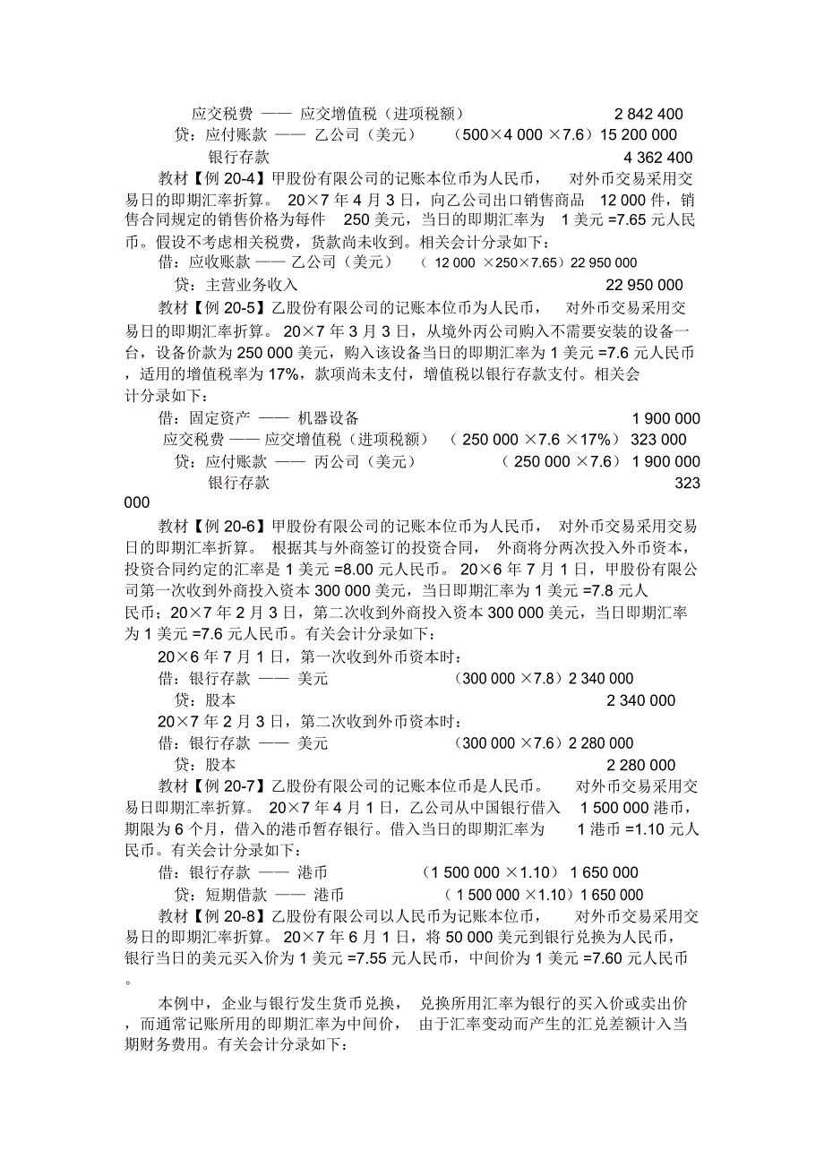 外币交易的会计处理问题_第2页