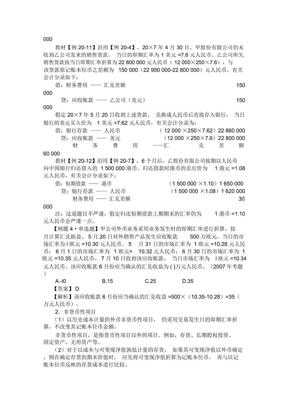 外币交易的会计处理问题_第5页